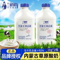 百亿补贴：兰格格 草原酸奶1kg*2瓶内蒙古风味发酵乳酪早餐家庭装