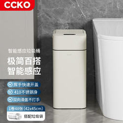 CCKO 垃圾桶 客厅卧室卫生间厨房商用垃圾桶带盖不锈钢智能开盖垃圾桶 15L奶油白+42