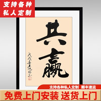 积善 企业文化挂画公司文化墙标语励志字画会议室装饰画沙发背景墙走廊过道办公室字画 共赢 40