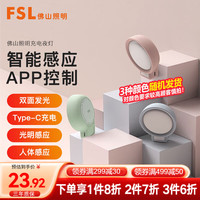 FSL佛山照明小夜灯婴儿床头灯喂奶灯台灯卧室宿舍人体感应夜灯nimo