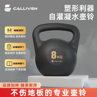 CALLIVEN自灌壶铃女士家用男士提壶哑铃练臀翘臀专业深蹲黑8kg
