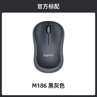 logitech 罗技 M185/M186无线鼠标商务办公家用笔记本台式电脑外设小巧鼠标