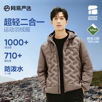 网易严选 90鲜绒云朵羽绒服分区保暖轻盈时尚小暖炉 矿物棕