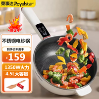 荣事达（Royalstar）电炒锅一体多功能插电炒菜锅家用304不锈钢蜂窝电煮锅大容量不粘锅大功率蒸煮锅可用铁铲 4.5L【智能款+配蒸笼】304不锈钢内胆 蒸笼+木铲