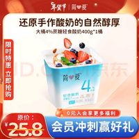 simplelove 简爱 国产轻食酸奶 4%蔗糖 400g