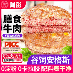 AH PANG STEAK AND VEGETABLES 阿彭 官方工厂店严选谷饲牛肉饼汉堡饼儿童早餐新鲜牛肉