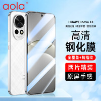 澳浪 适用华为nova13钢化膜 HUAWEI nova13手机贴膜全屏覆盖直屏保护膜无白边高清透前膜透明