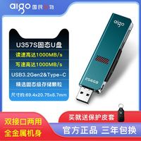 aigo 爱国者 ssd移动固态U盘128g正品高速USB3.1手机电脑两用优盘typec