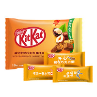 KitKat 雀巢奇巧 威化牛奶巧克力 草莓榛子橙子黑巧多种口味