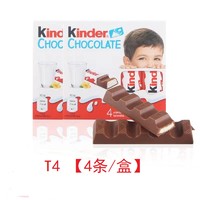 Kinder 健达 牛奶夹心巧克力t4t8条装儿童零食品格选特价批丝滑先生