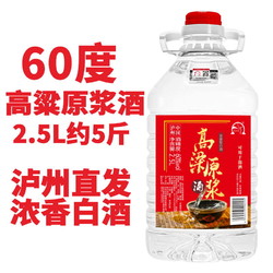 妃子笑 泸州纯粮食白酒60度约5斤桶装高粱原浆老窖泡酒用酒散装酒浓香型