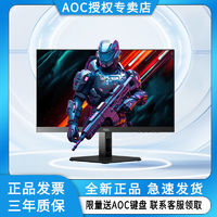 AOC 冠捷 新品Q24G4E 24英寸2K180HZ高刷Fast-IPS高清1MS电竞游戏显示器