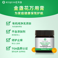 KIWIHERB 新西兰儿童多效修复膏蚊虫叮咬舒缓止痒金盏花万用膏30g