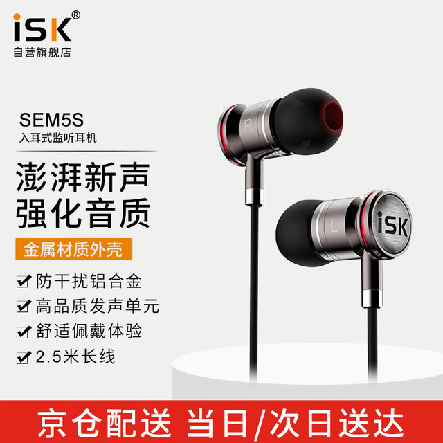 iSK 声科 SEM5S入耳式专业直播监听耳塞银色高保真HIFI K歌/游戏/音乐/ASMR主播手机电脑通用