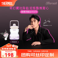 膳魔师（THERMOS）库洛米联名大容量保温杯儿童高颜值水杯可爱大肚杯咖啡杯生日礼物