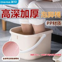 百亿补贴：CHAHUA 茶花 足浴桶家用洗脚盆加深养生按摩提手泡脚桶加高加厚