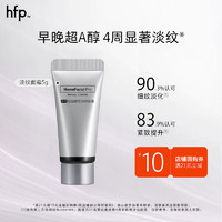 HomeFacialPro hfp银胖子修护面霜5g 超A醇补水保湿淡化细纹紧致抗皱