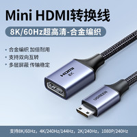 UGREEN 绿联 mini/microhdmi公转hdmi母8K高清延长线相机转接头迷你转换器