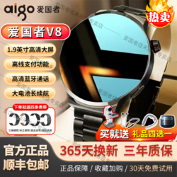 aigo 爱国者 2025新款爱国者V8PROMAX旗舰智能手表多功能蓝牙电话NFC运动导航