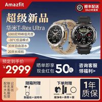 AMAZFIT 跃我 华米TRexUltra华米智能手表户外运动跑步双频定位轨迹导航