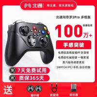 百亿补贴：BEITONG 北通 阿修罗2pro多模无线游戏手柄无线蓝牙PC电脑switch黑神话悟空