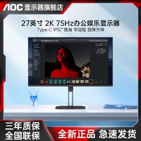 百亿补贴：AOC 冠捷 Q27V5CE 27英寸2K显示器 IPS低蓝光旋转升降电脑办公Type-C款