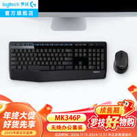 logitech 罗技 MK346P无线键鼠套装商务办公耐用舒适笔记本台式机鼠标键盘