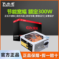 百亿补贴：BUBALUS 大水牛 电源 GX480电源台式机电脑电源主机电源额定300W峰值480W