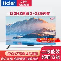 百亿补贴：Haier 海尔 电视机50英寸4k高清120HZ高刷家用护眼全面大屏