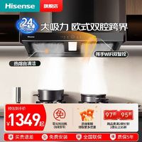 百亿补贴：Hisense 海信 24立方大吸力T字型抽油烟机双腔家用挥手智控WIFI热熔自清洁