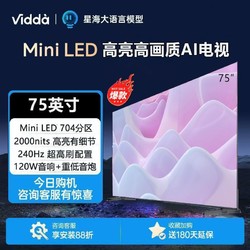 Vidda 海信Vidda 75英寸4k超清 4GB+64GB Mini LED超薄液晶电视