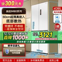 百亿补贴：Midea 美的 457零嵌入式60cm超薄平嵌风冷无霜一级双变频家用冰箱大容量