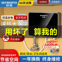 SKYWORTH 创维 即热式小厨宝电热水器电热水龙头家用变频恒温速热洗澡淋浴