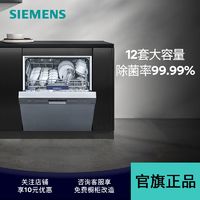 百亿补贴：SIEMENS 西门子 SJ435S01JC 嵌入式洗碗机 12套 银色