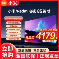 Xiaomi 小米 Redmi电视85英寸4+64G内存240Hz竞技4K超高清用平板