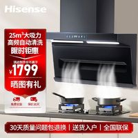 百亿补贴：Hisense 海信 大吸力顶侧双吸油烟机25立方智能联动家用智控热熔洗