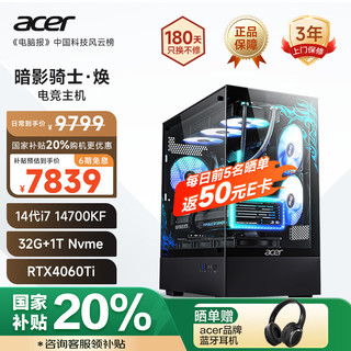 acer 宏碁 国家补贴20%暗影骑士·焕黑神话14代i7 14700KF/32G/1T/RTX4060