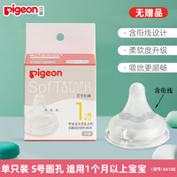 Pigeon 贝亲 第3代新生婴儿宽口径奶嘴大宝宝通用吸嘴鸭嘴