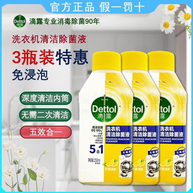 百亿补贴：Dettol 滴露 洗衣机清洗剂浸泡强力除垢消毒清洁剂滚筒杀菌深层清洁波轮