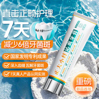 正大小纤 正畸牙膏减轻口臭牙膏抑制牙结石去牙渍清洁菌斑齿垢膏 一支装