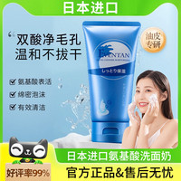 瑷微丹 日本氨基酸泡沫洗面奶
