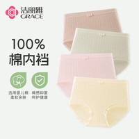 洁丽雅内裤女纯棉全棉抑菌裆高弹透气不夹臀女生三角内裤少女无痕亲肤 浅粉+浅黄+杏色+浅灰 4条 XL 【120-135斤】