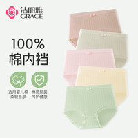 洁丽雅内裤女纯棉全棉抑菌裆高弹透气不夹臀女生三角内裤少女无痕亲肤 浅绿+浅粉+浅黄+杏色+浅灰 5条 L 【95-120斤】