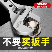 DELIXI 德力西 多功能活动扳手 8寸