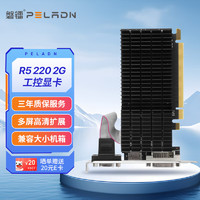 PELADN 磐镭 开天 R5 220 2G D3 家用办公娱乐高清炒股台式机电脑独立显卡