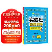 2025春 实验班提优训练 三年级下册 语文人教版 强化拔高教材同步练习册