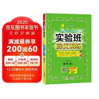 2025春 实验班提优训练 三年级下册 数学人教版 强化拔高教材同步练习册