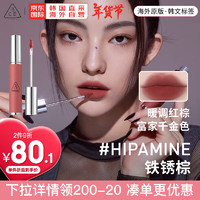 3CE柔雾唇泥#HIPAMINE铁锈棕 红棕哑光持久唇釉口红 圣诞礼物送女友