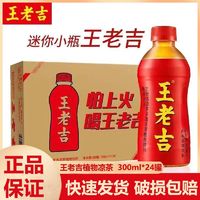 百亿补贴：王老吉 8月产/王老吉凉茶饮料300ml*24瓶整箱特批价迷你瓶宴席火锅搭档