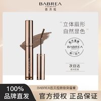 百亿补贴：BABREA 芭贝拉 染眉膏防水防汗持久定型不脱色不晕染眉刷巴贝拉官方正品店